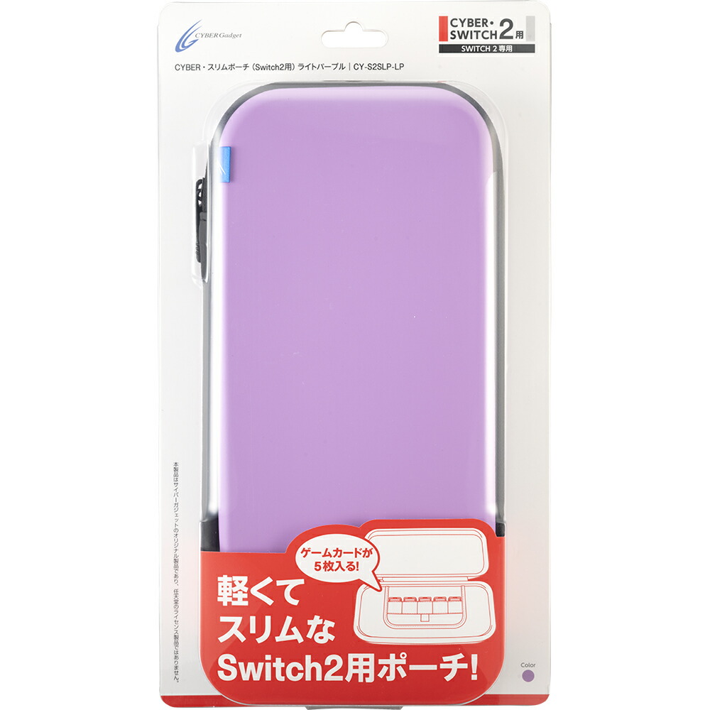 CYBER ・ スリムポーチ （ Switch2 用） ライトパープル画像