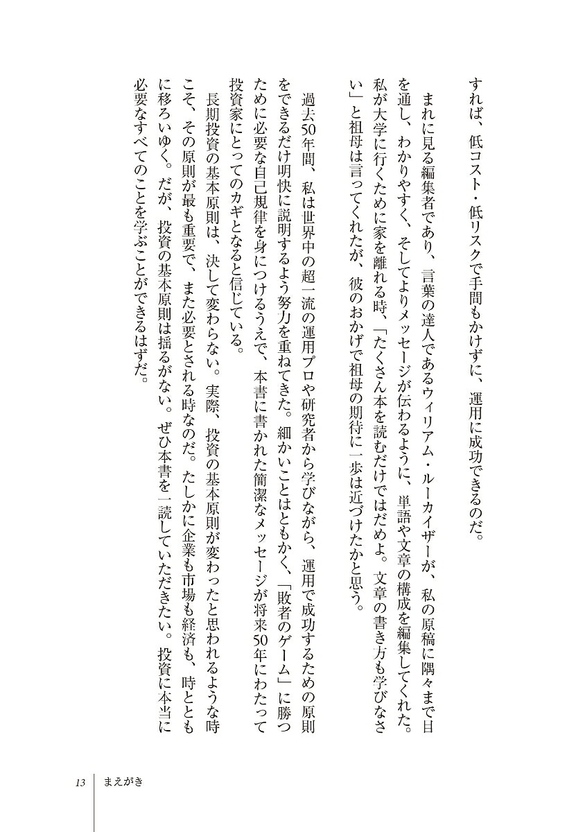 敗者のゲーム[チャールズ・エリス]