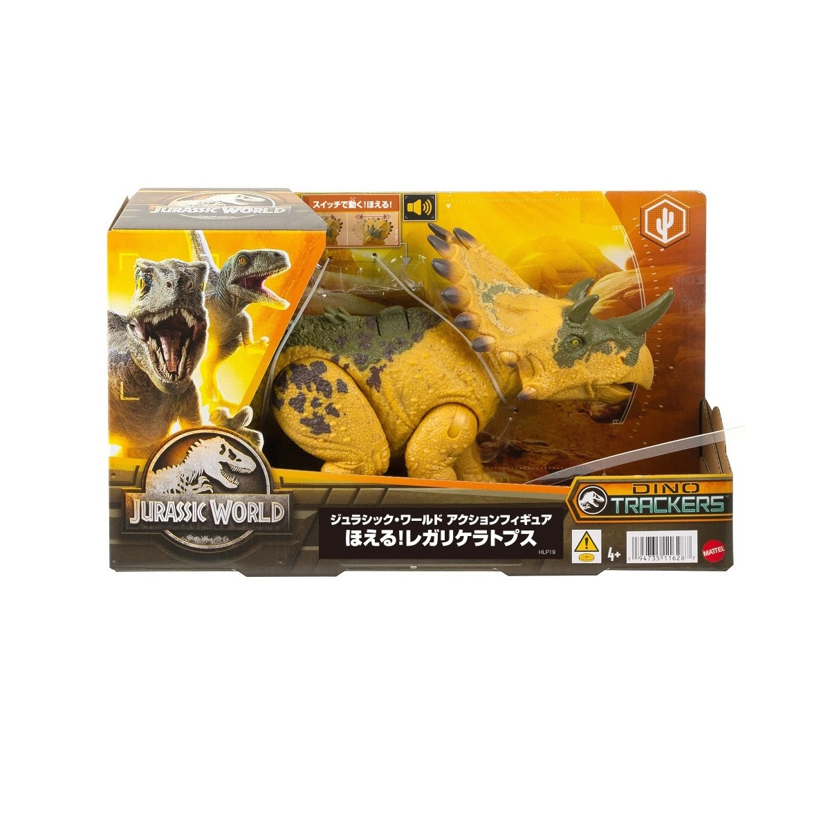 マテルジュラシックワールド(JURASSICWORLD)アクションフィギュアほえる！レガリケラトプス【恐竜おもちゃ】【全長:約33cm】【4才~】HLP19