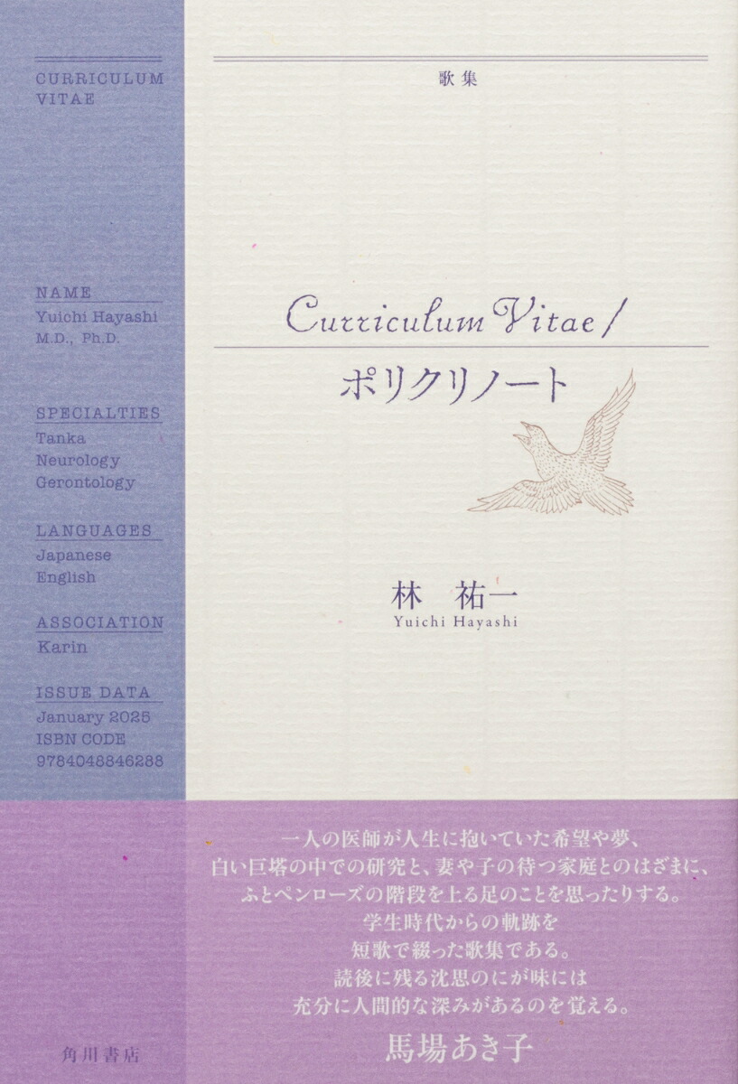 歌集　Curriculum Vitae／ポリクリノート画像