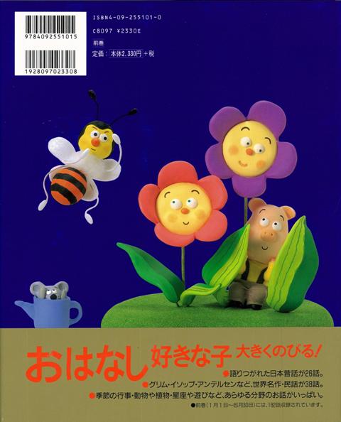 楽天ブックス バーゲン本 おはなし366 前巻ー一日一話 読み聞かせ 薫 くみこ 他 本