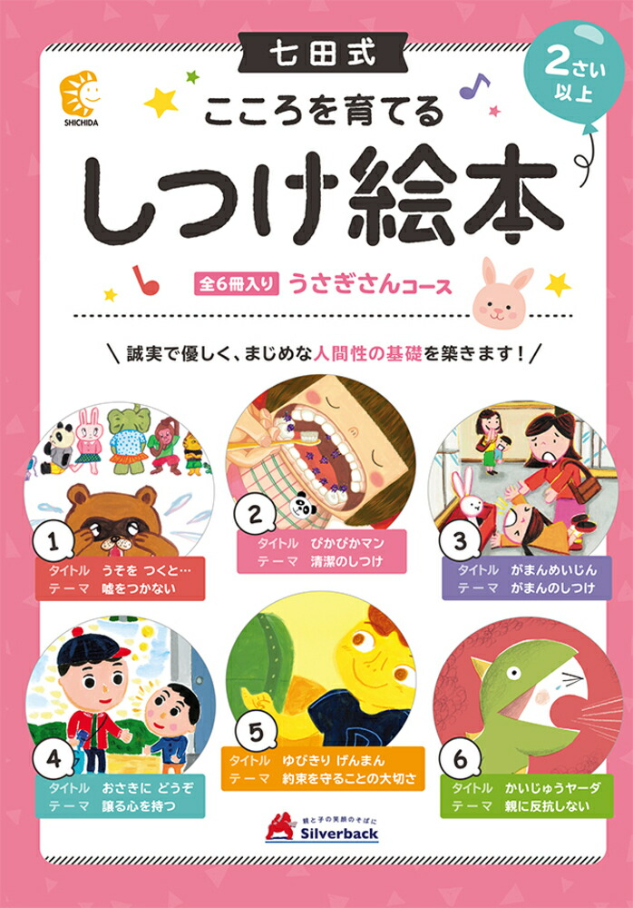 【新品未開封】七田式 しつけ絵本 いぬさんコースなど 2歳 3歳 4冊セット 楽天市場】七田式 こころを育てる しつけ絵本 いぬさんコース 全
