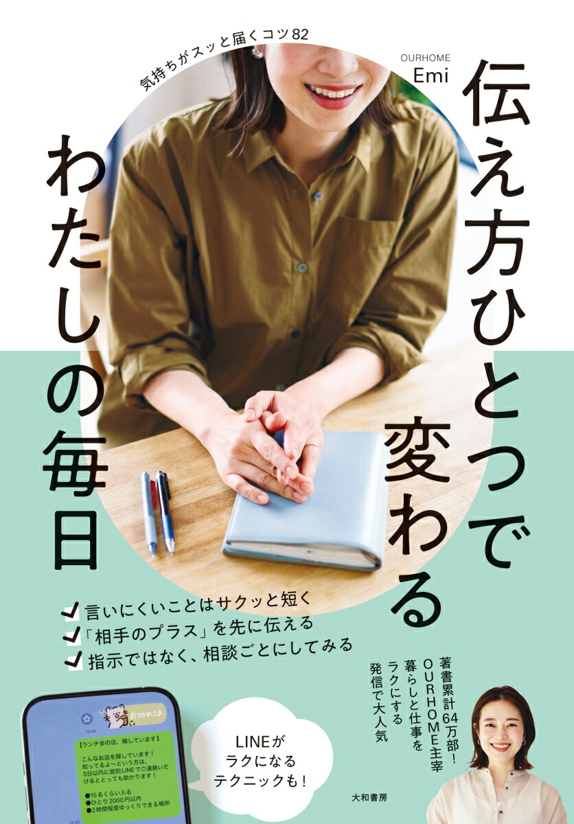 ҤȤĤѤ錄äϤ82[Emi]