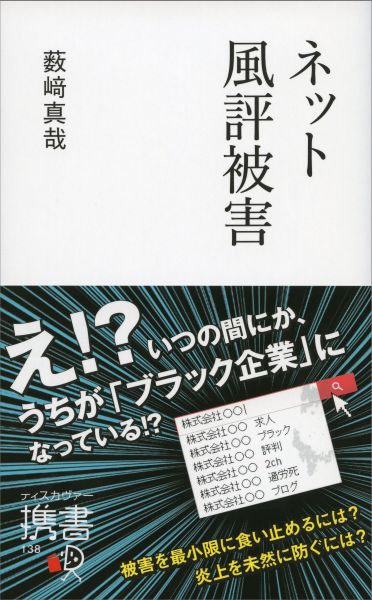 楽天ブックス ネット風評被害 薮崎 真哉 本