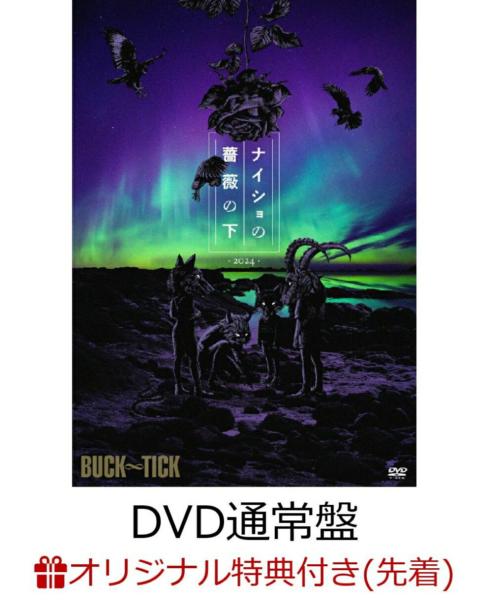 楽天ブックス: 【楽天ブックス限定先着特典】ナイショの薔薇の下 2024