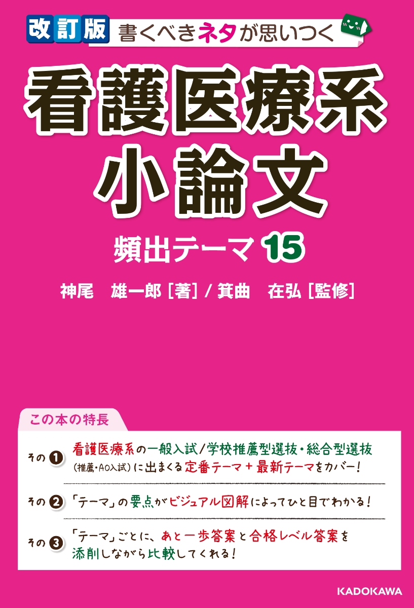 海外最新 樋口裕一東進ブックス専門学校受験 国語常識 現代文 小論文 参考書 看護医療系 その他 Orointegrated Coop