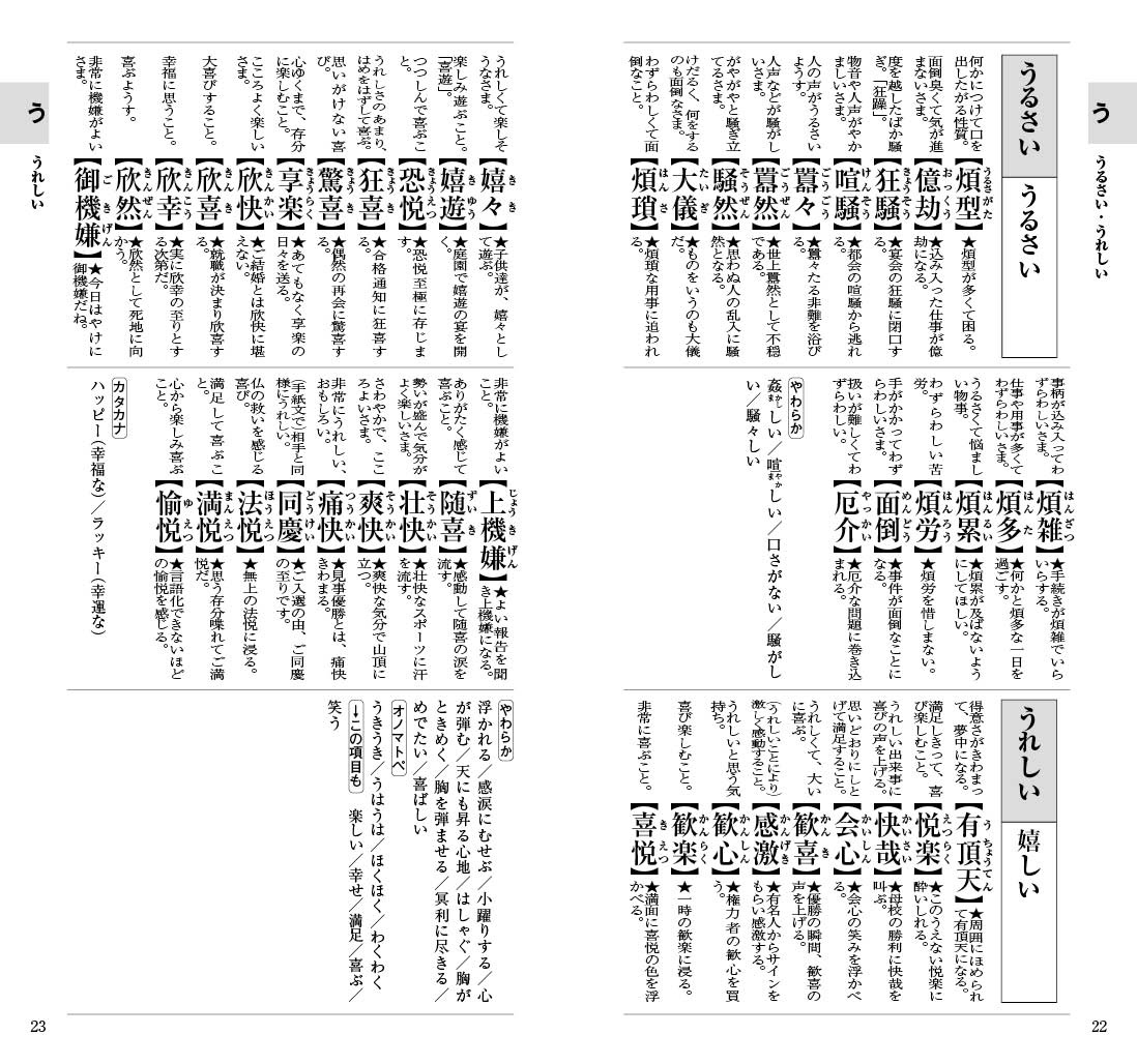 楽天ブックス 感情ことば選び辞典 学研辞典編集部 本