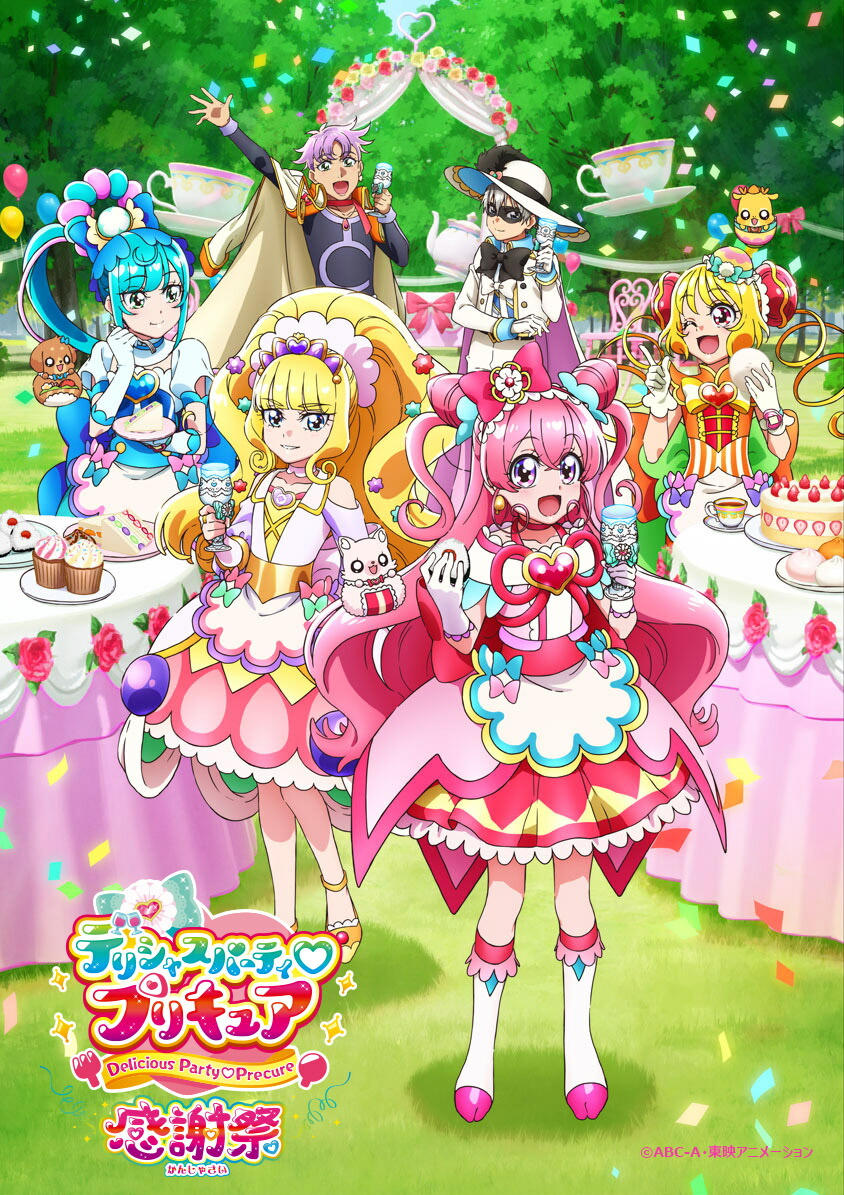 楽天ブックス: デリシャスパーティ プリキュア感謝祭【Blu-ray