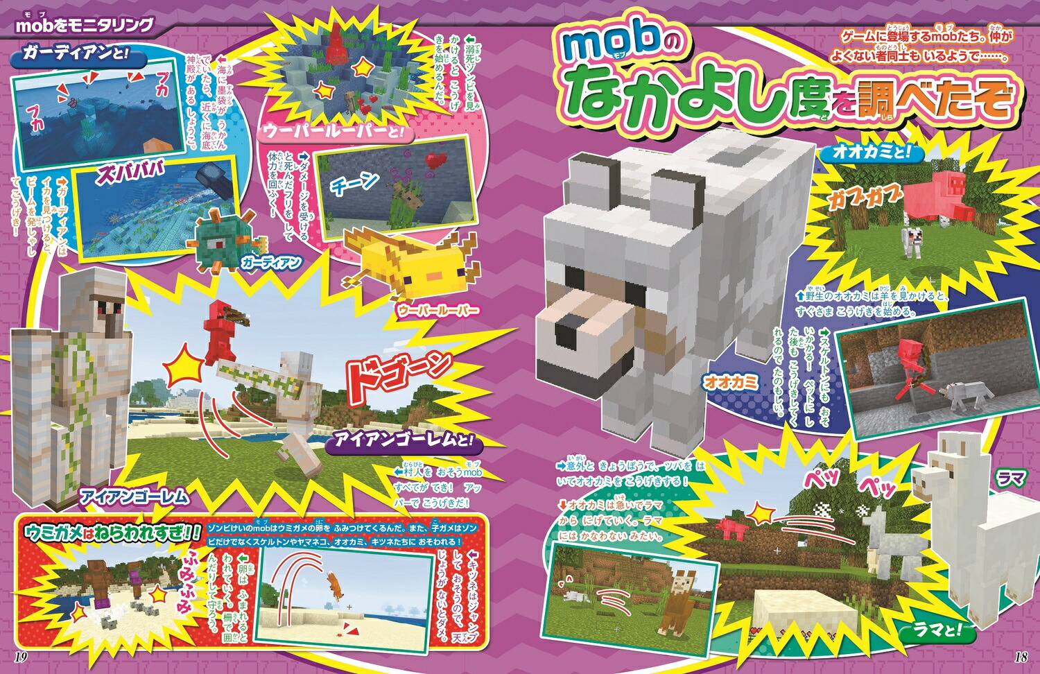 別冊てれびげーむマガジンスペシャルマインクラフト解き明かせ！世界の秘密号（カドカワゲームムック）