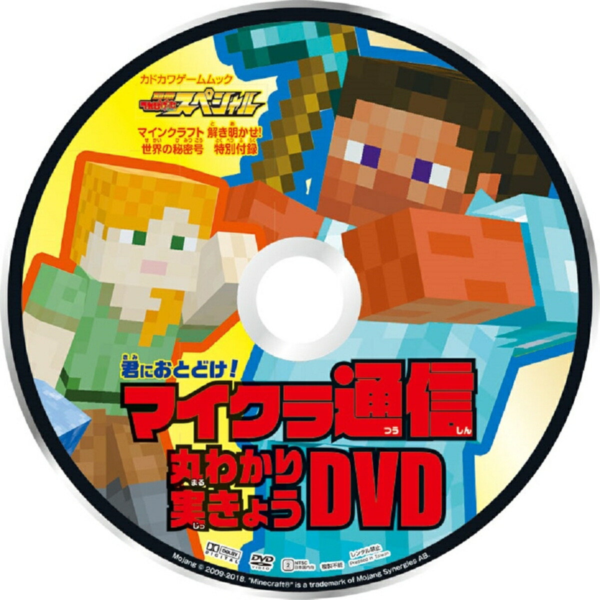 別冊てれびげーむマガジンスペシャルマインクラフト解き明かせ！世界の秘密号（カドカワゲームムック）