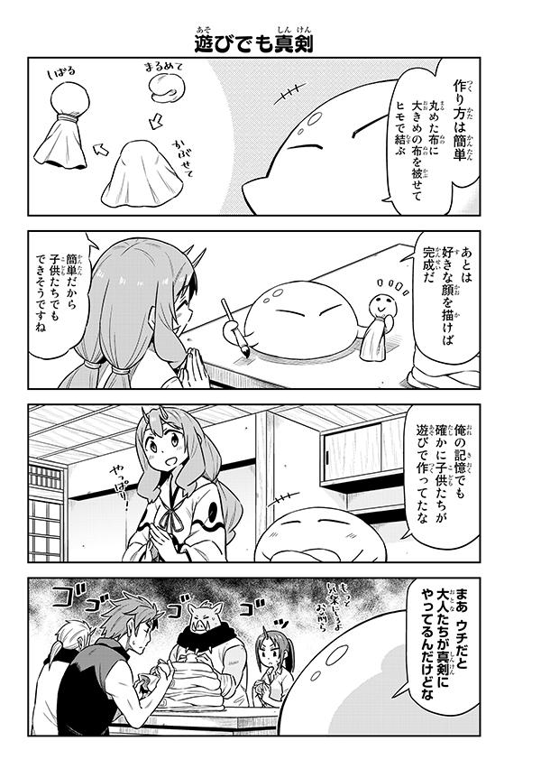 楽天ブックス 転ちゅら 転生したらスライムだった件 3 茶々 本