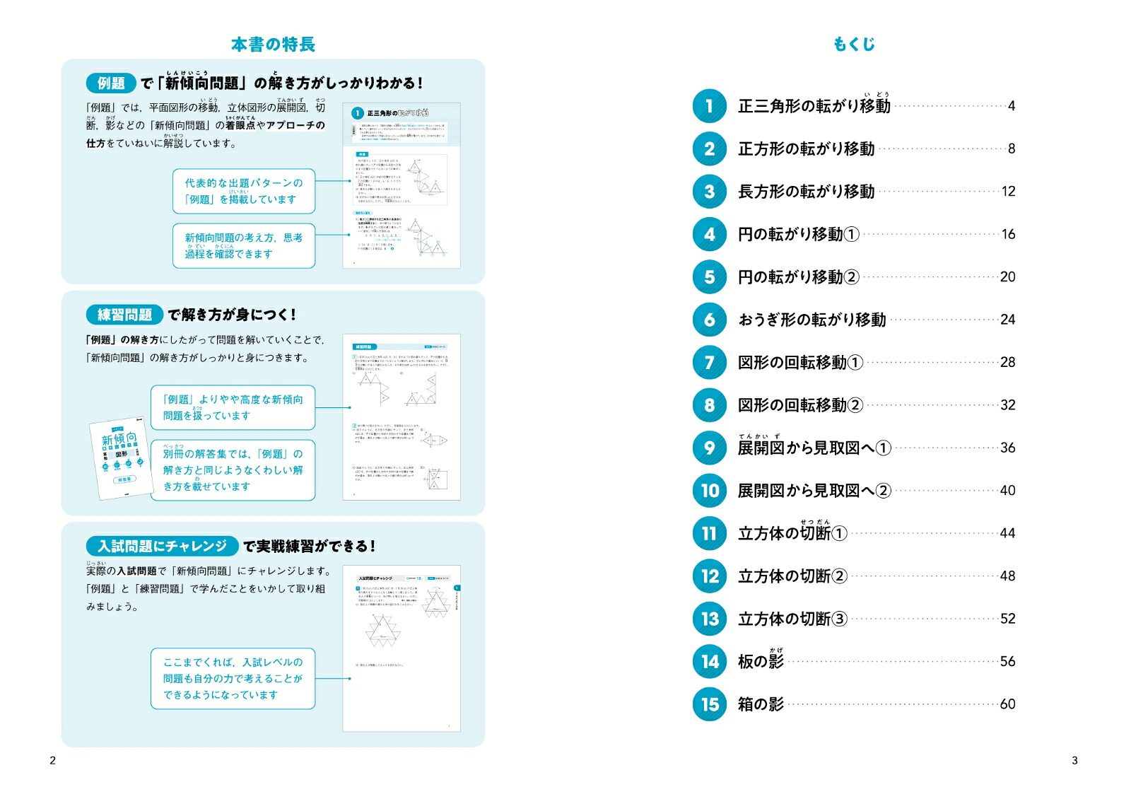 中学入試新傾向集中レッスン算数図形の問題［移動・展開図・切断・影］[粟根秀史]