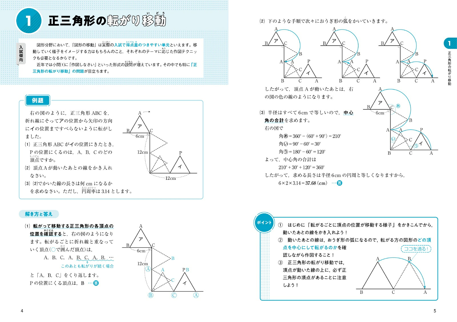中学入試新傾向集中レッスン算数図形の問題［移動・展開図・切断・影］[粟根秀史]