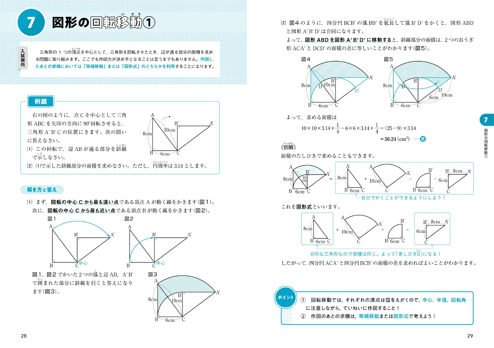 中学入試新傾向集中レッスン算数図形の問題［移動・展開図・切断・影］[粟根秀史]