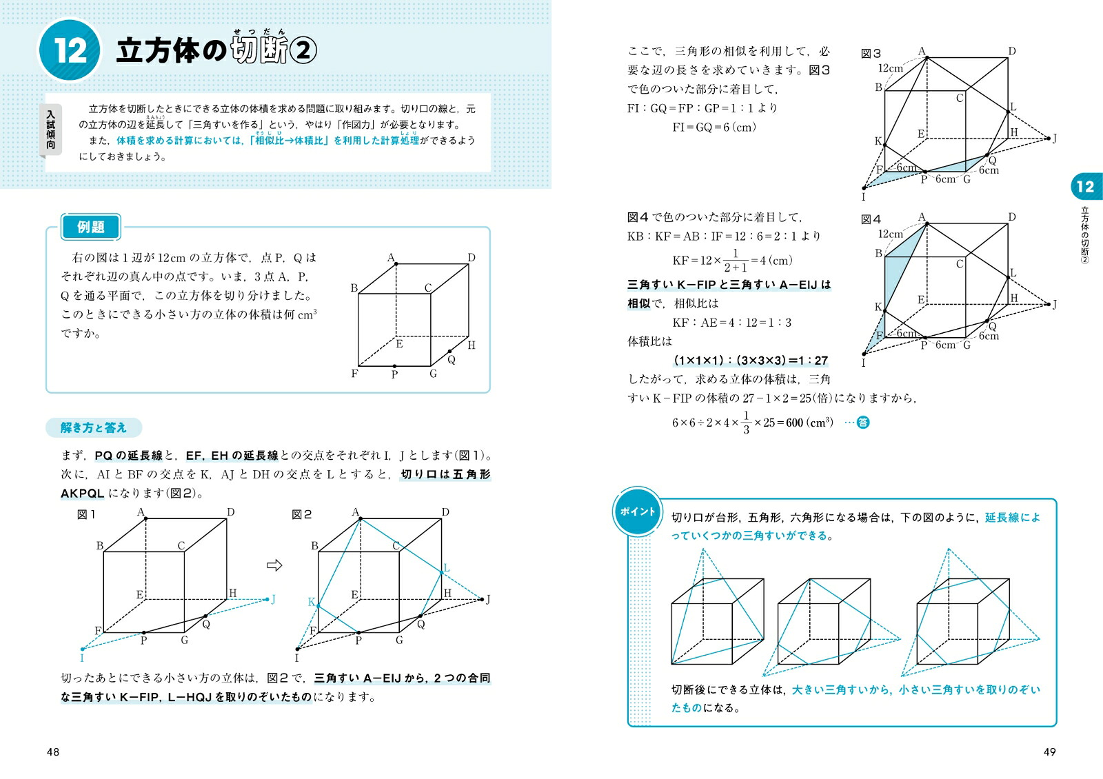 中学入試新傾向集中レッスン算数図形の問題［移動・展開図・切断・影］[粟根秀史]