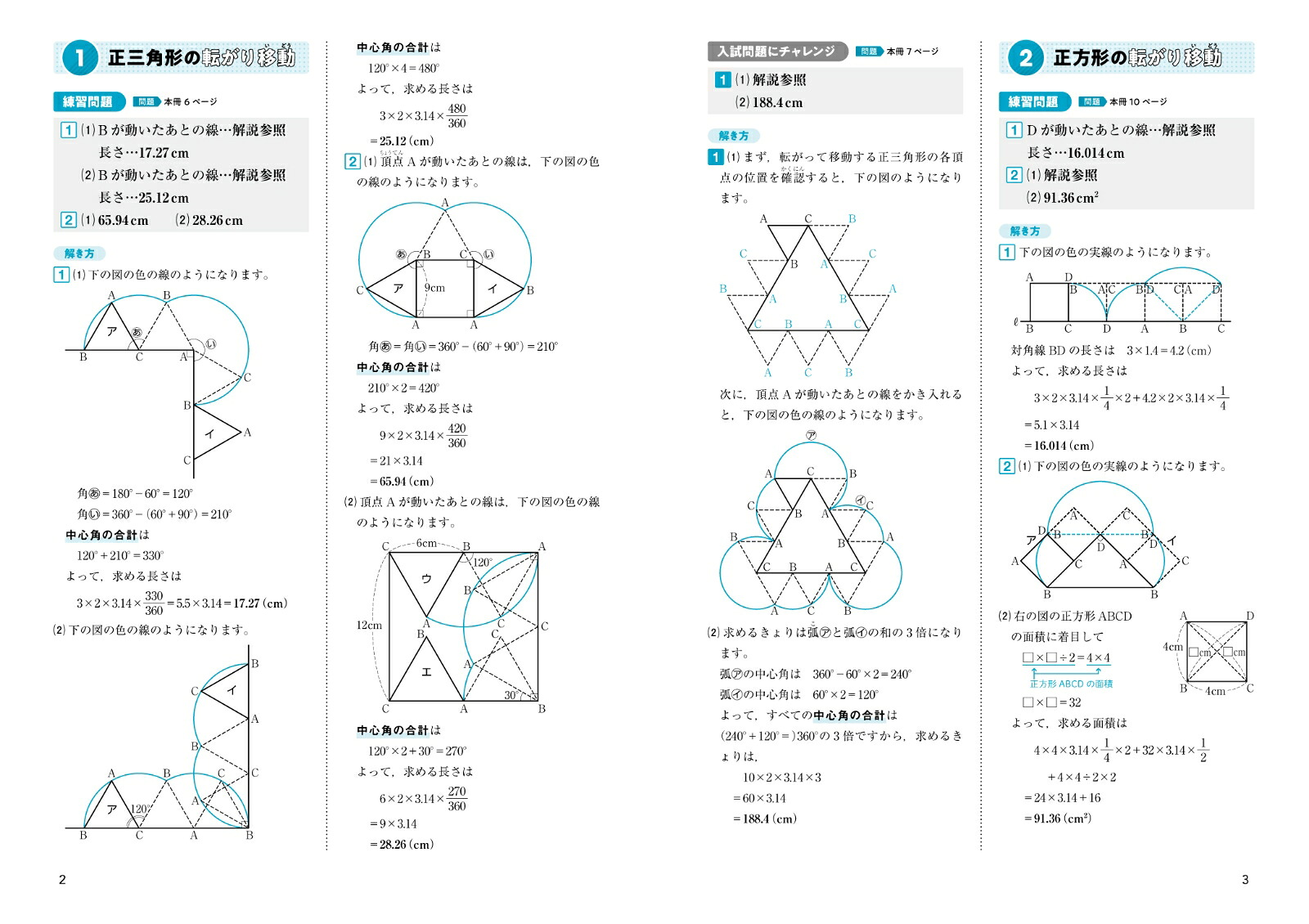 中学入試新傾向集中レッスン算数図形の問題［移動・展開図・切断・影］[粟根秀史]