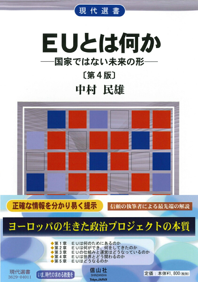 現代ヨーロッパ法の展望(北村一郎 [ほか] 編) / 株式会社 wit - 人文