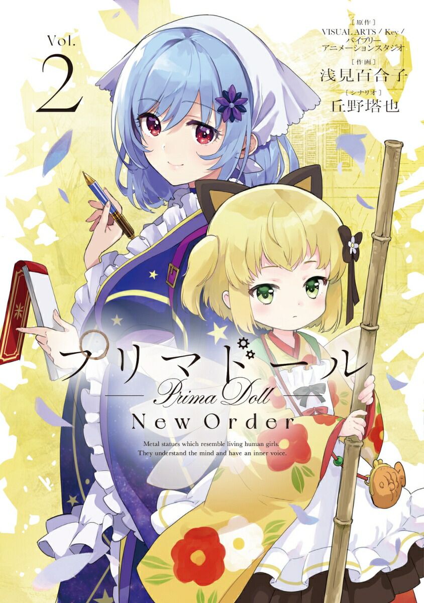 新作！リフレクションアート 「プリマドール 無名典礼」 trial_image2_2.jpg