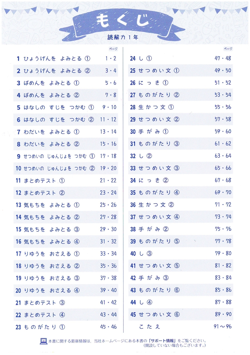 楽天ブックス 小1 5分間復習プリント 読解力 学力 集中力up 総合学習指導研究会 本