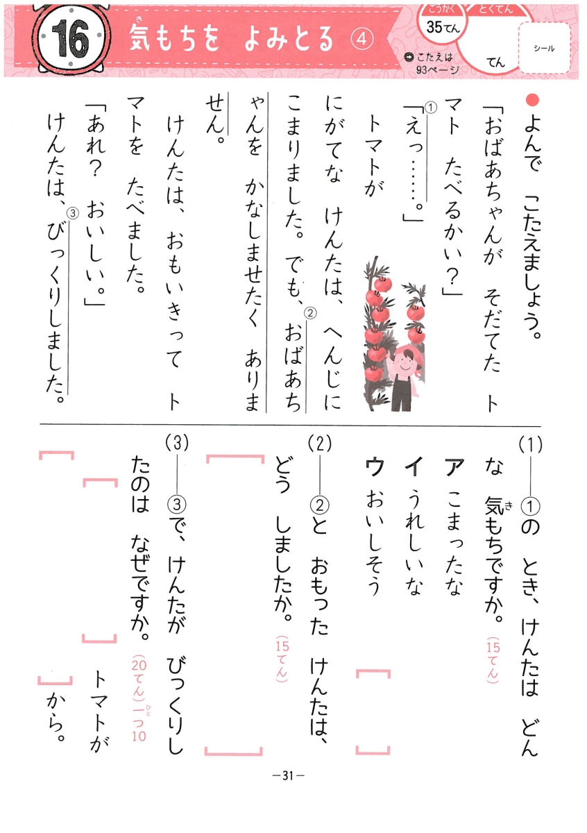 楽天ブックス 小1 5分間復習プリント 読解力 学力 集中力up 総合学習指導研究会 本