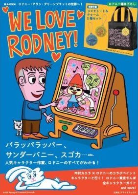 楽天ブックス: WE LOVE RODNEY！ 【ブランドムック】 - ロドニー・アラン・グリーンブラットの世界へ！ - 9784796696296  : 本