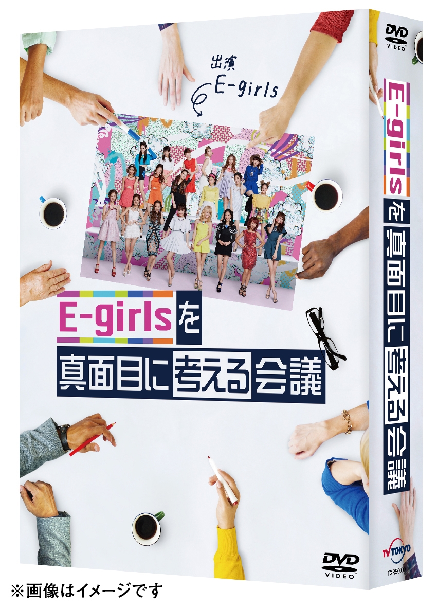 楽天ブックス E Girlsを真面目に考える会議 Dvd Box E Girls Dvd