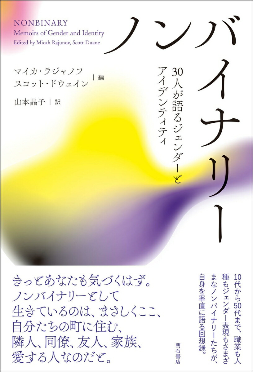 ノンバイナリー30人が語るジェンダーとアイデンティティ[マイカ・ラジャノフ]