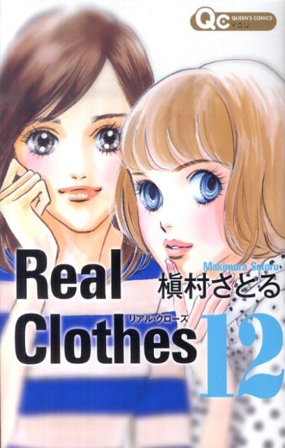 Real Clothes(12) 表紙