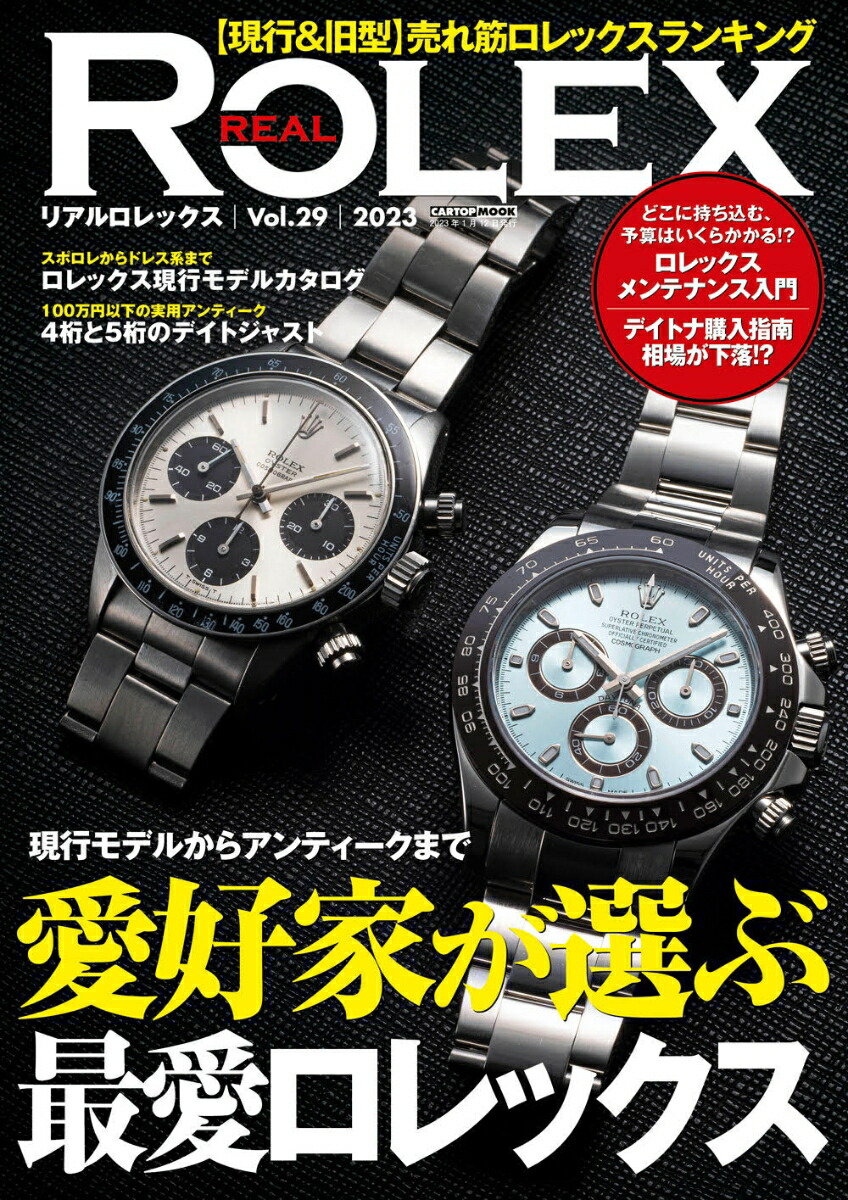 完売品】THE VINTAGE ROLEX ロレックス デイトナ クオーク本