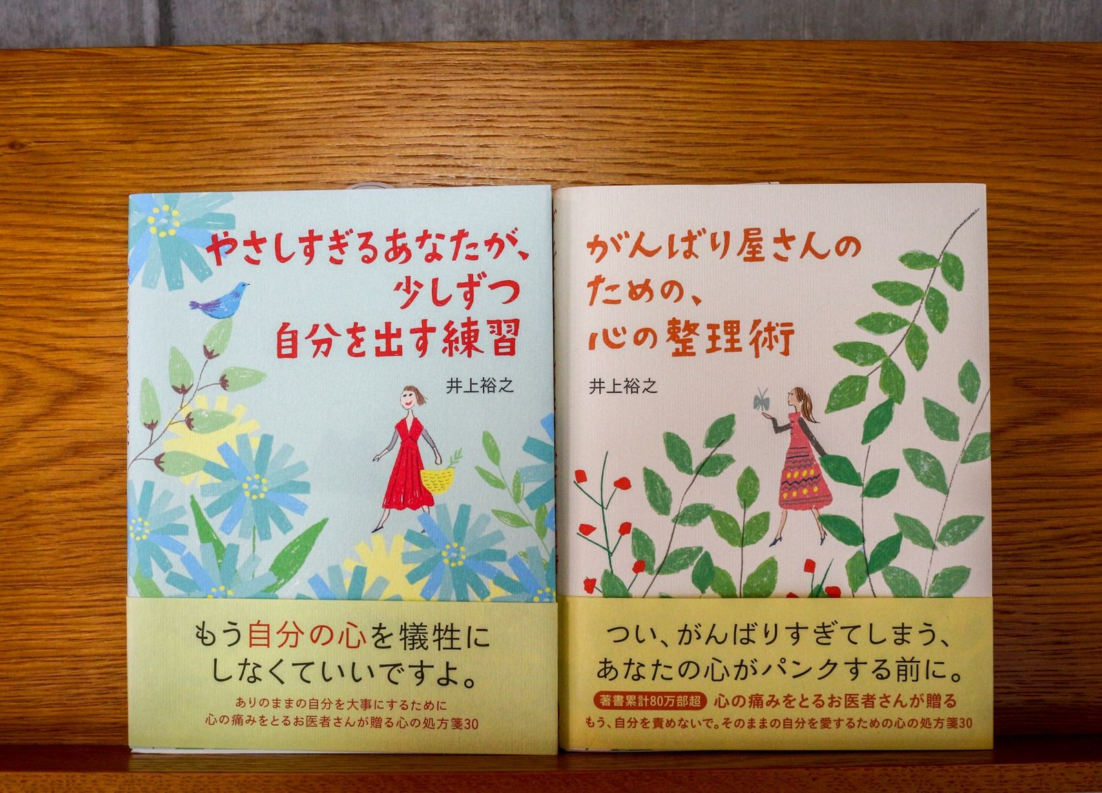 楽天ブックス 読む 癒しのサプリメント 2点セット 井上裕之 本