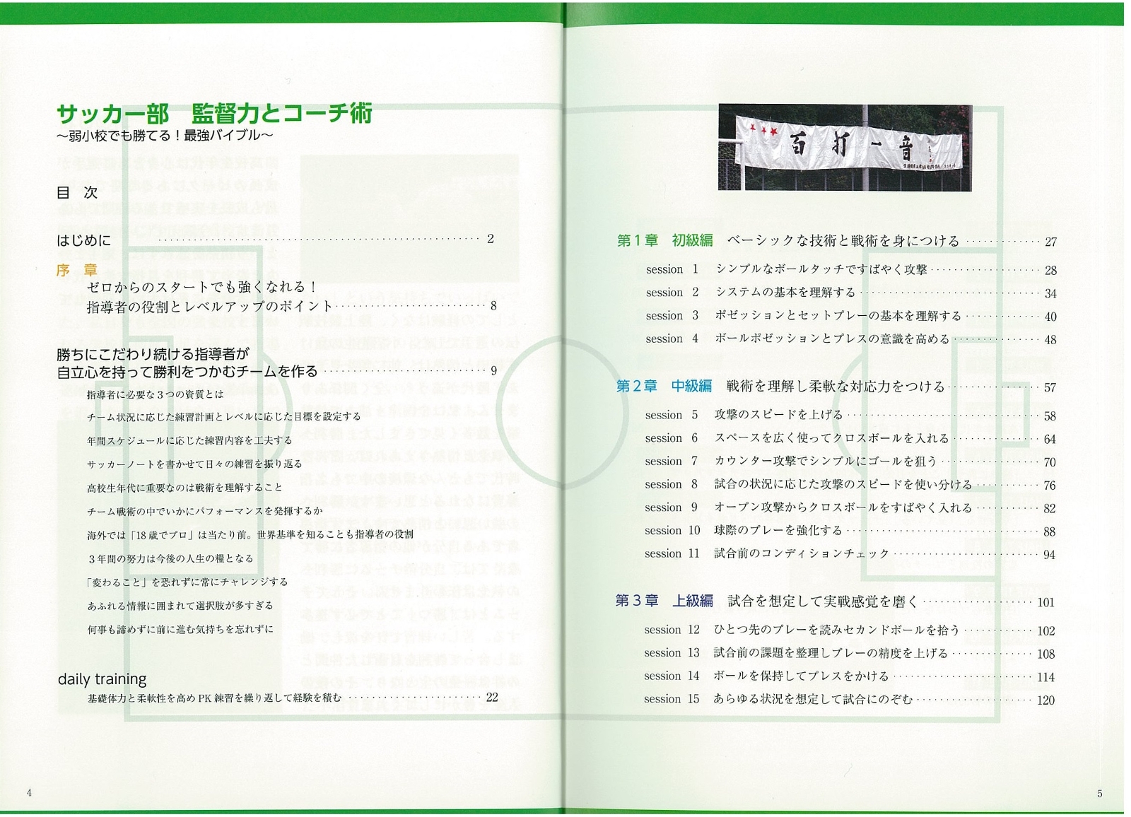 楽天ブックス サッカー部 監督力とコーチ術 弱小校でも勝てる 最強バイブル 本田 裕一郎 9784780416299 本