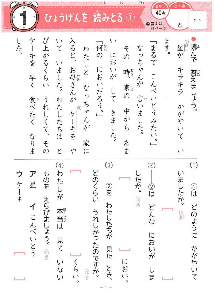 楽天ブックス 小2 5分間復習プリント 読解力 学力 集中力up 総合学習指導研究会 本