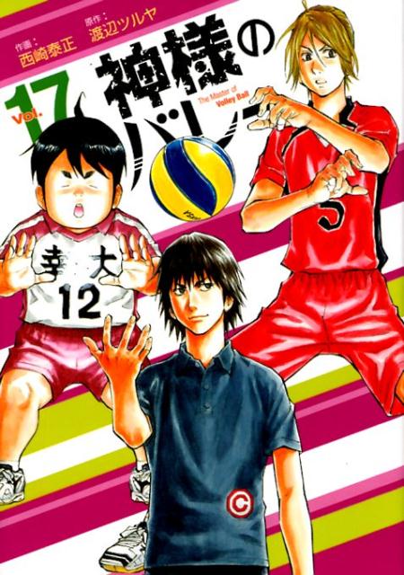 充実の品 1巻 25巻 最新刊 セット 送料込 神様のバレー 青年漫画 充実の品 1巻 25巻 最新刊 セット 送料込 神様のバレー 青年漫画