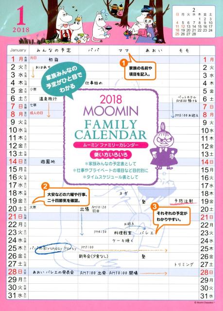 ムーミン壁掛けカレンダーファミリータイプ（学研カレンダー2018）[トーベ・ヤンソン]