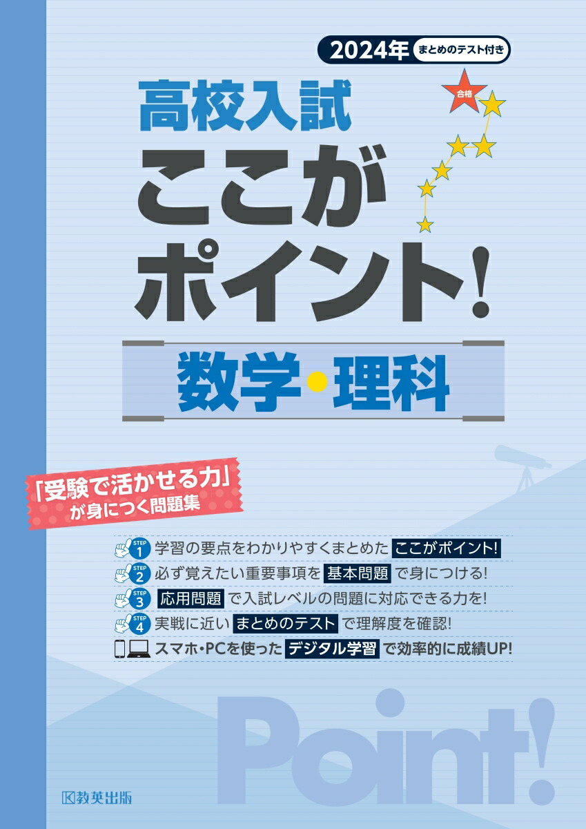 楽天ブックス: 高校入試ここがポイント！数学・理科（2024年） - 「受験で活かせる力」が身につく問題集 - 9784290156302 : 本