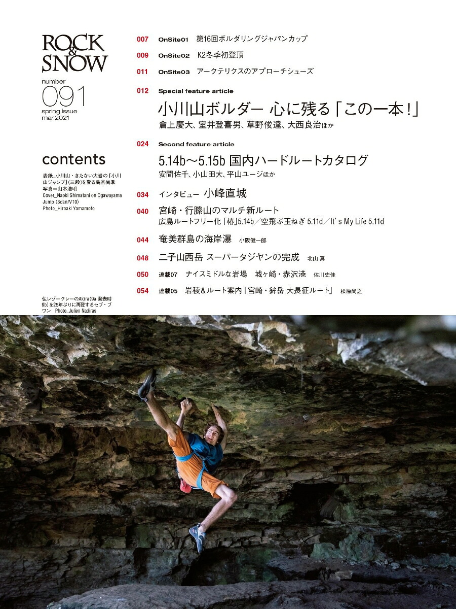 ROCK＆SNOW（091（mar．2021））（別冊山と溪谷）