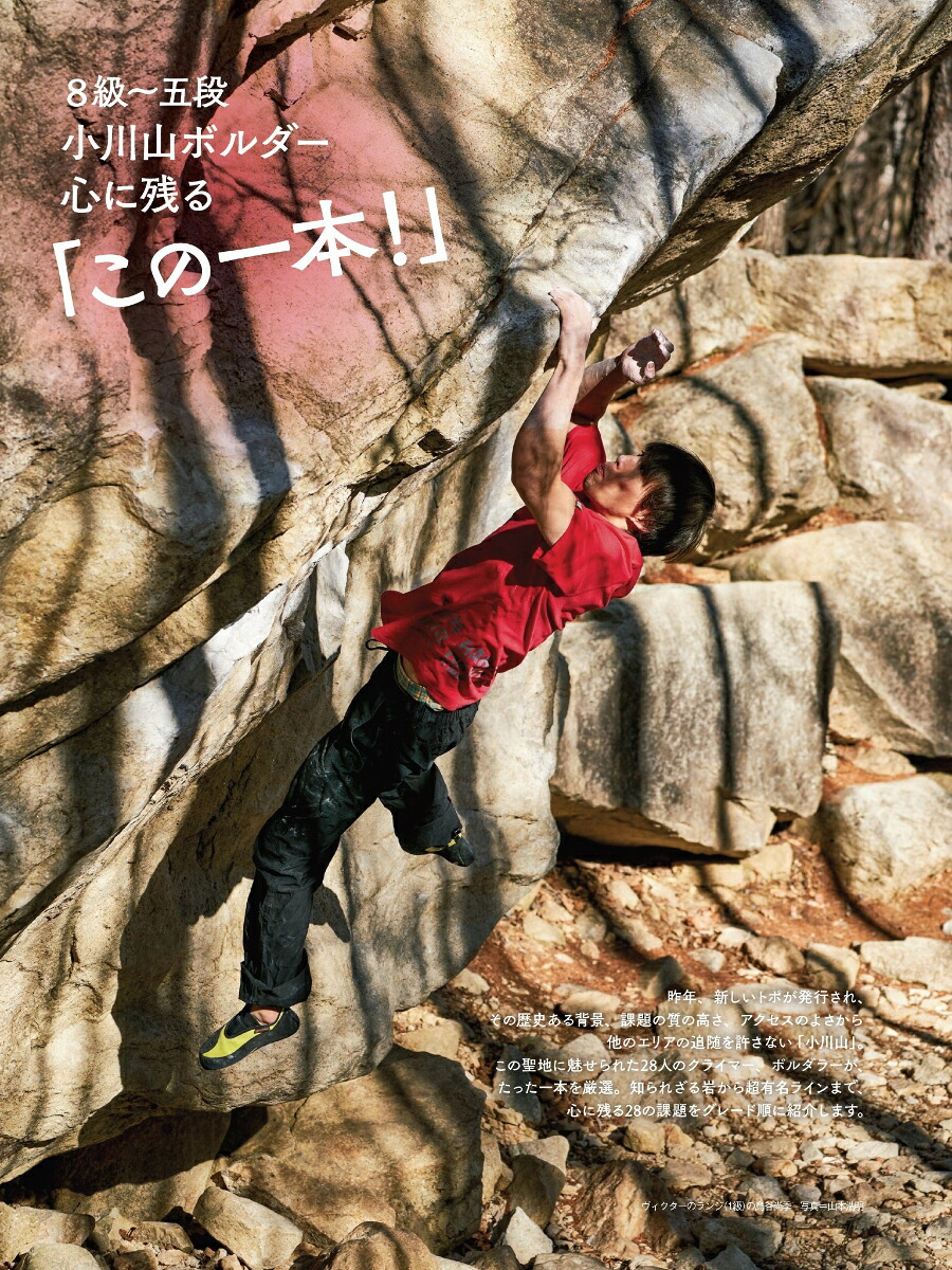 ROCK＆SNOW（091（mar．2021））（別冊山と溪谷）