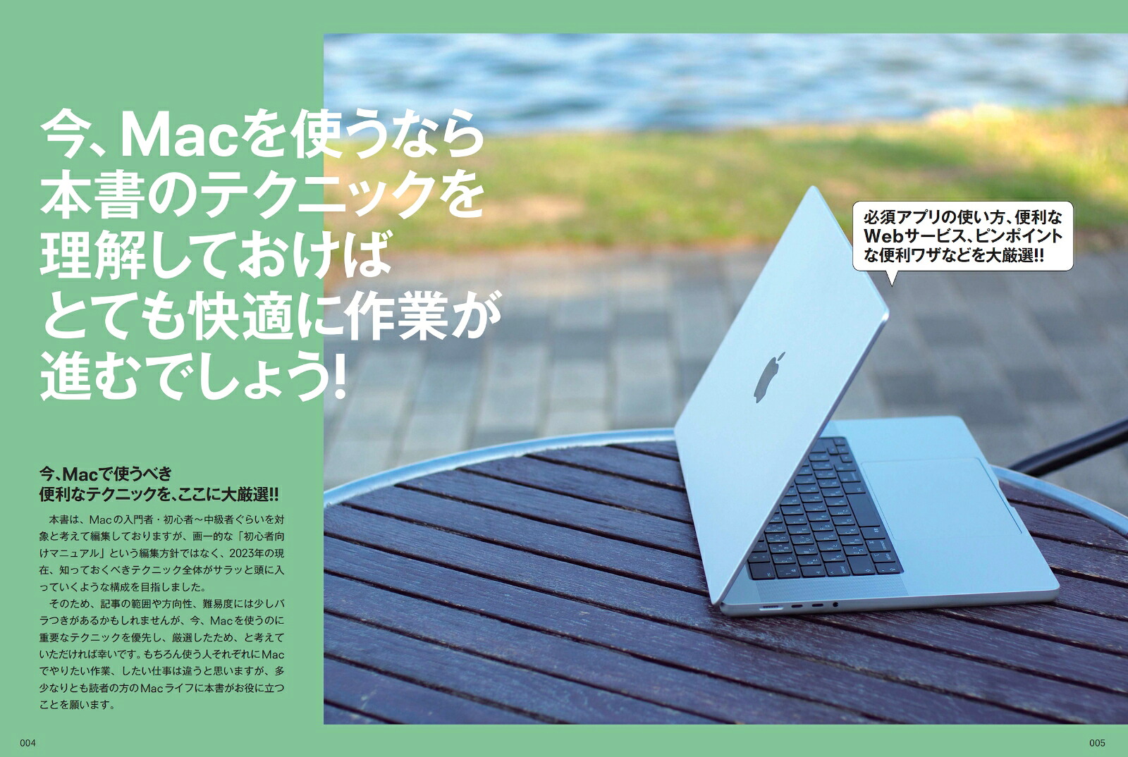 Mac最強の仕事術！2023・SUMMER最新情報たっぷり！[河本亮]