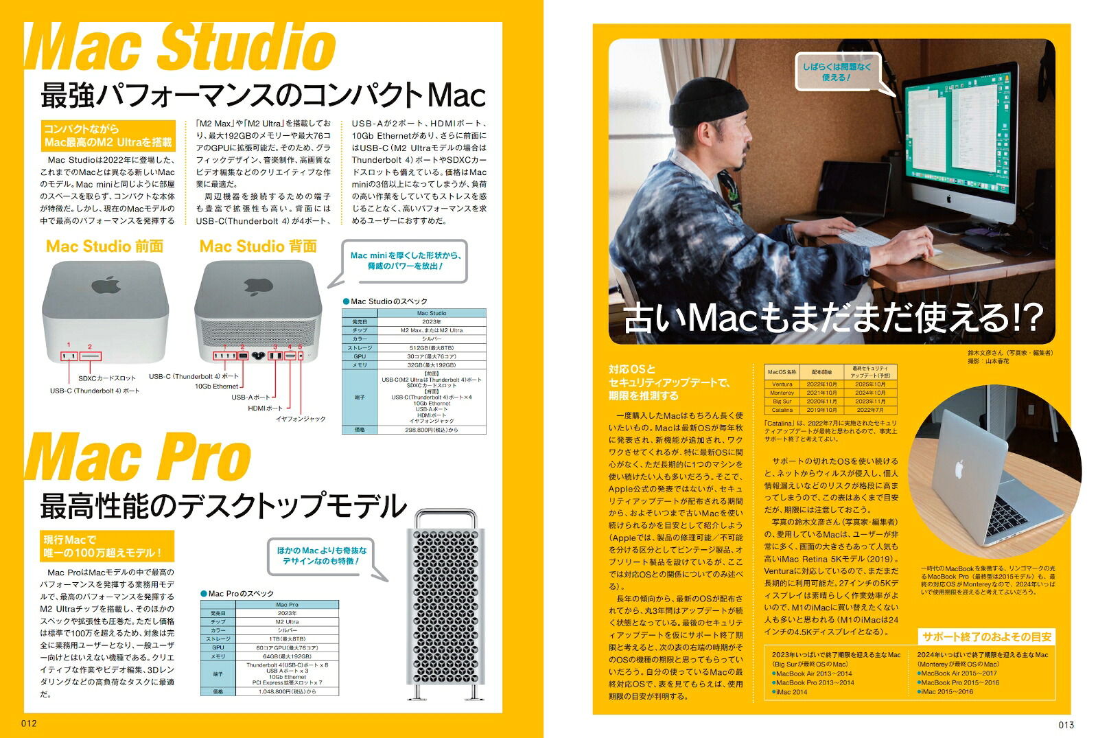 Mac最強の仕事術！2023・SUMMER最新情報たっぷり！[河本亮]