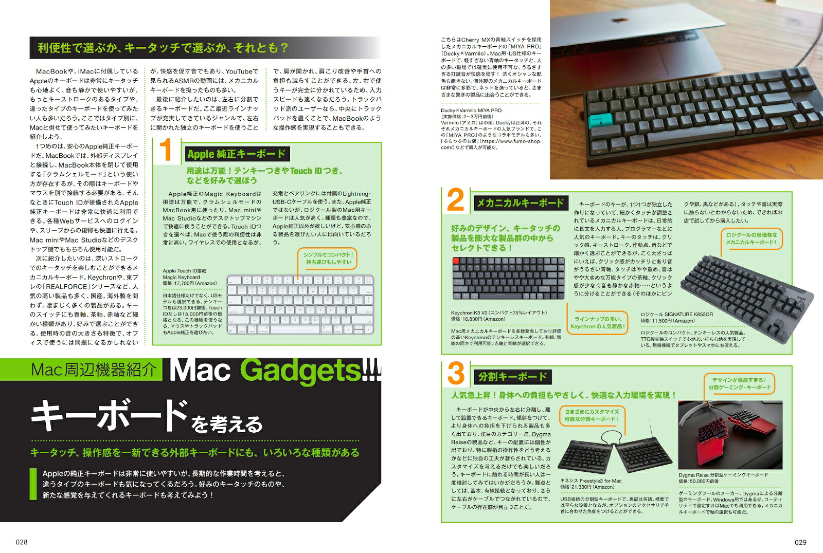 Mac最強の仕事術！2023・SUMMER最新情報たっぷり！[河本亮]