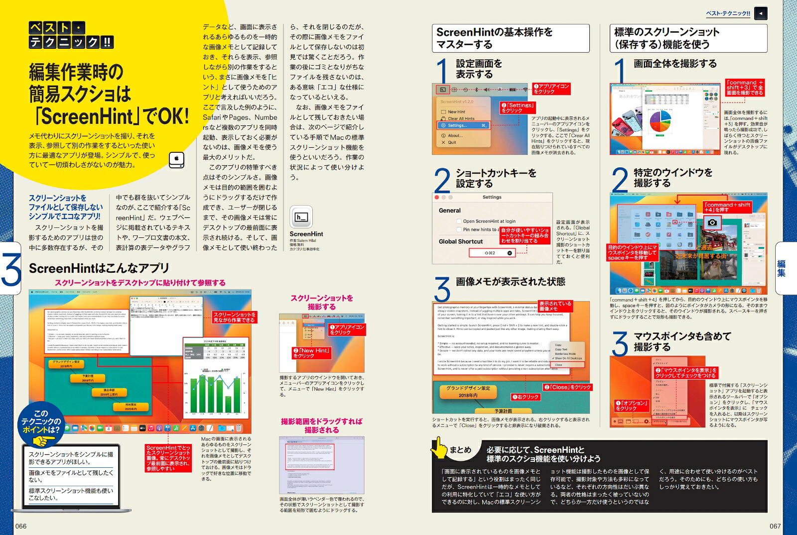 Mac最強の仕事術！2023・SUMMER最新情報たっぷり！[河本亮]
