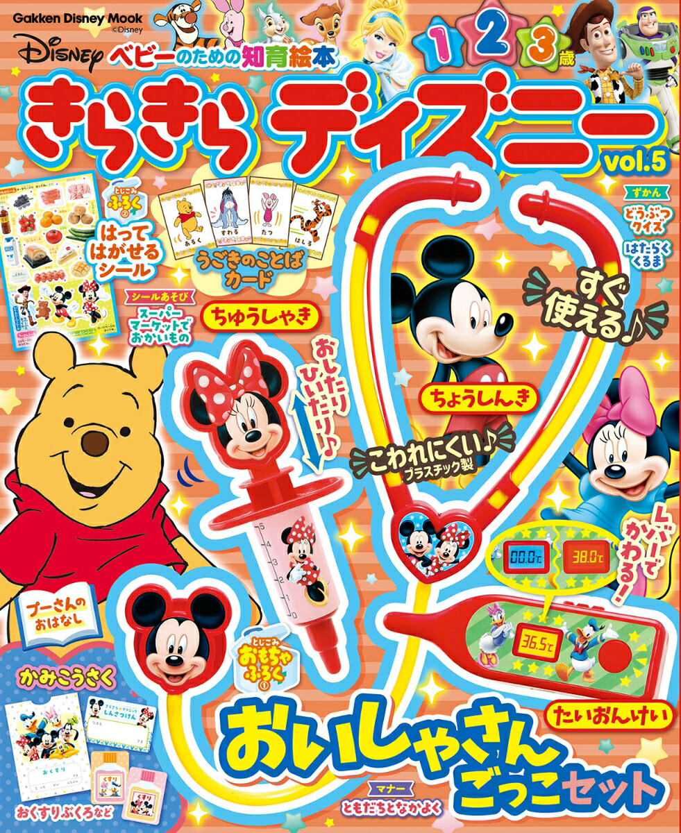 楽天ブックス きらきら ディズニーvol 5 ベビーのための知育絵本 学研プラス 本