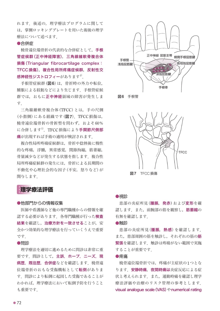 楽天ブックス イラストでわかる運動器障害理学療法 Pt入門 上杉雅之 本