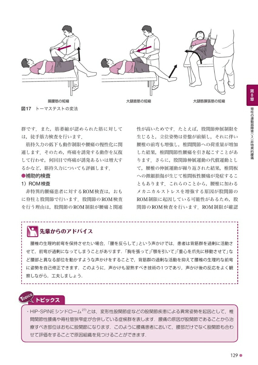 楽天ブックス イラストでわかる運動器障害理学療法 Pt入門 上杉雅之 本