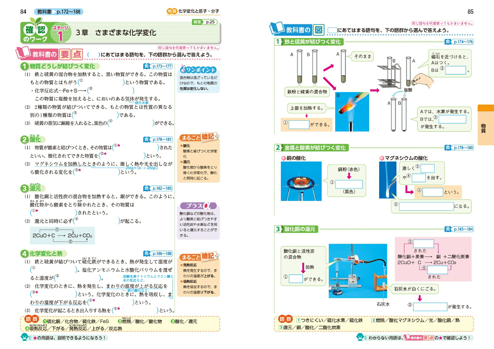中学教科書ワーク理科2年啓林館版