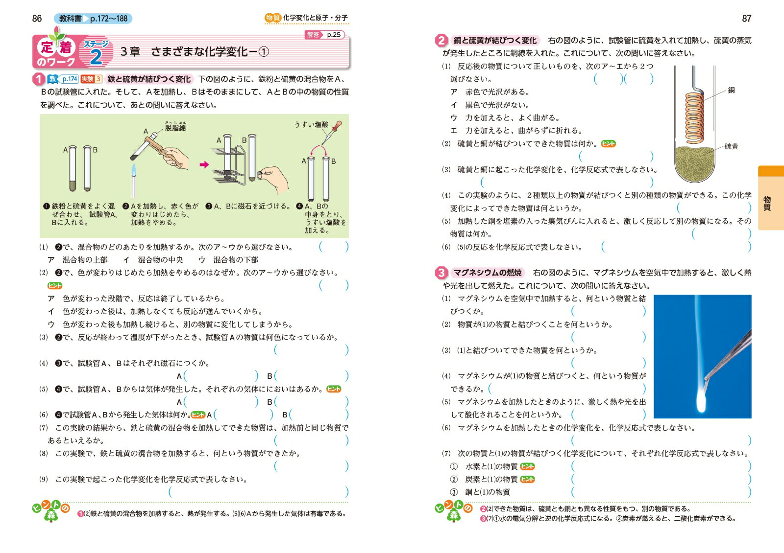 中学教科書ワーク理科2年啓林館版