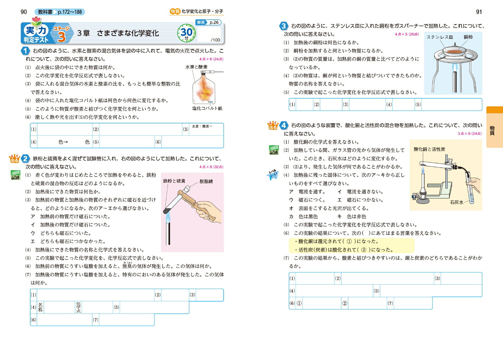 中学教科書ワーク理科2年啓林館版