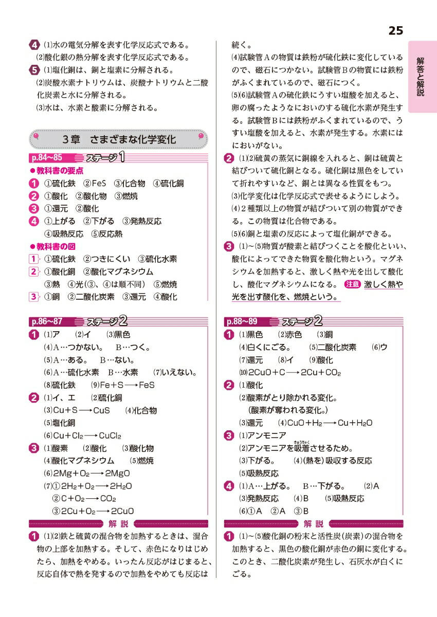 中学教科書ワーク理科2年啓林館版