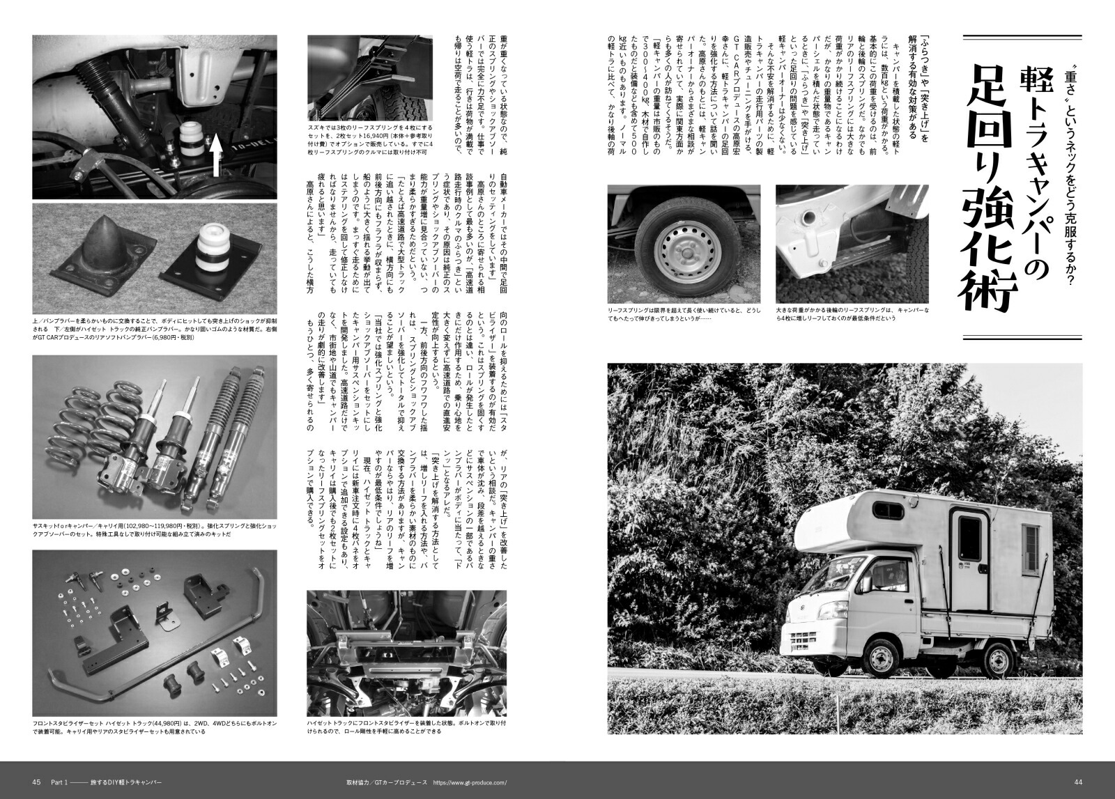 みんなの遊べる軽トラ（扶桑社ムック）