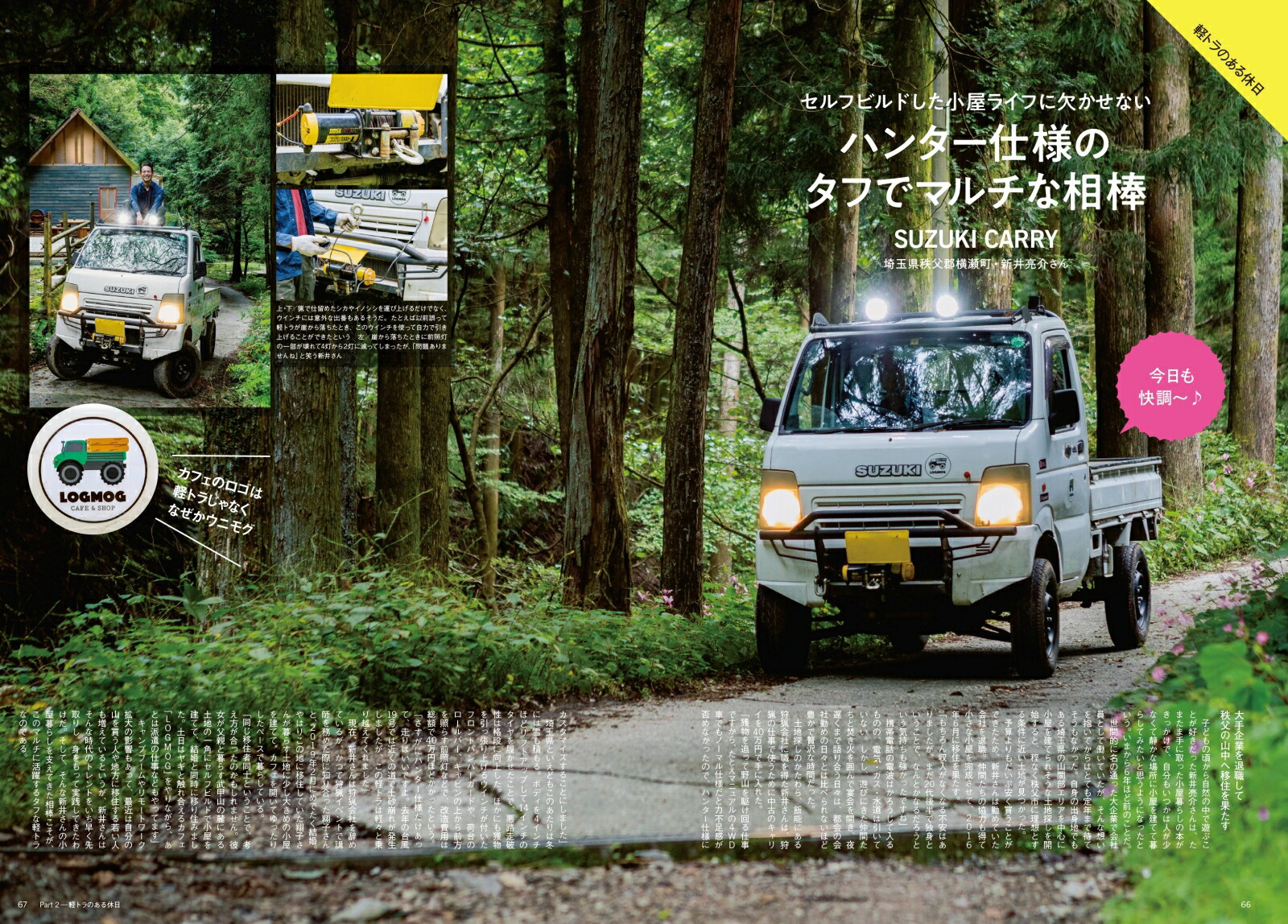 みんなの遊べる軽トラ（扶桑社ムック）